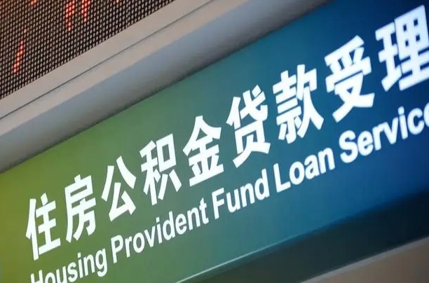 当阳小额公积金提取中介（小额公积金提取中介费用）